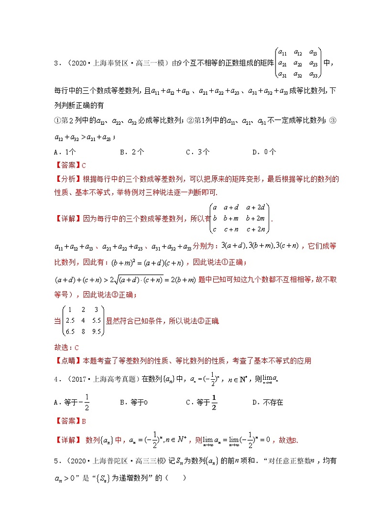 专题1.4回归基础篇（ 数列）-2022年高考数学考前30天迅速提分复习方案（上海专用）02