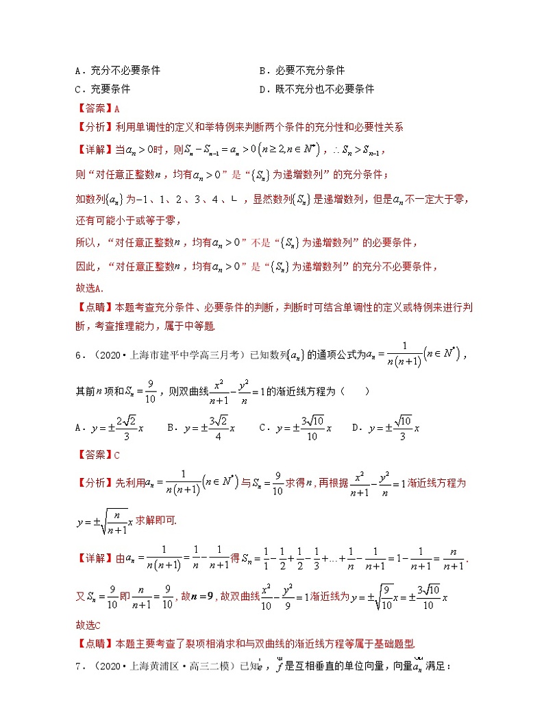 专题1.4回归基础篇（ 数列）-2022年高考数学考前30天迅速提分复习方案（上海专用）03