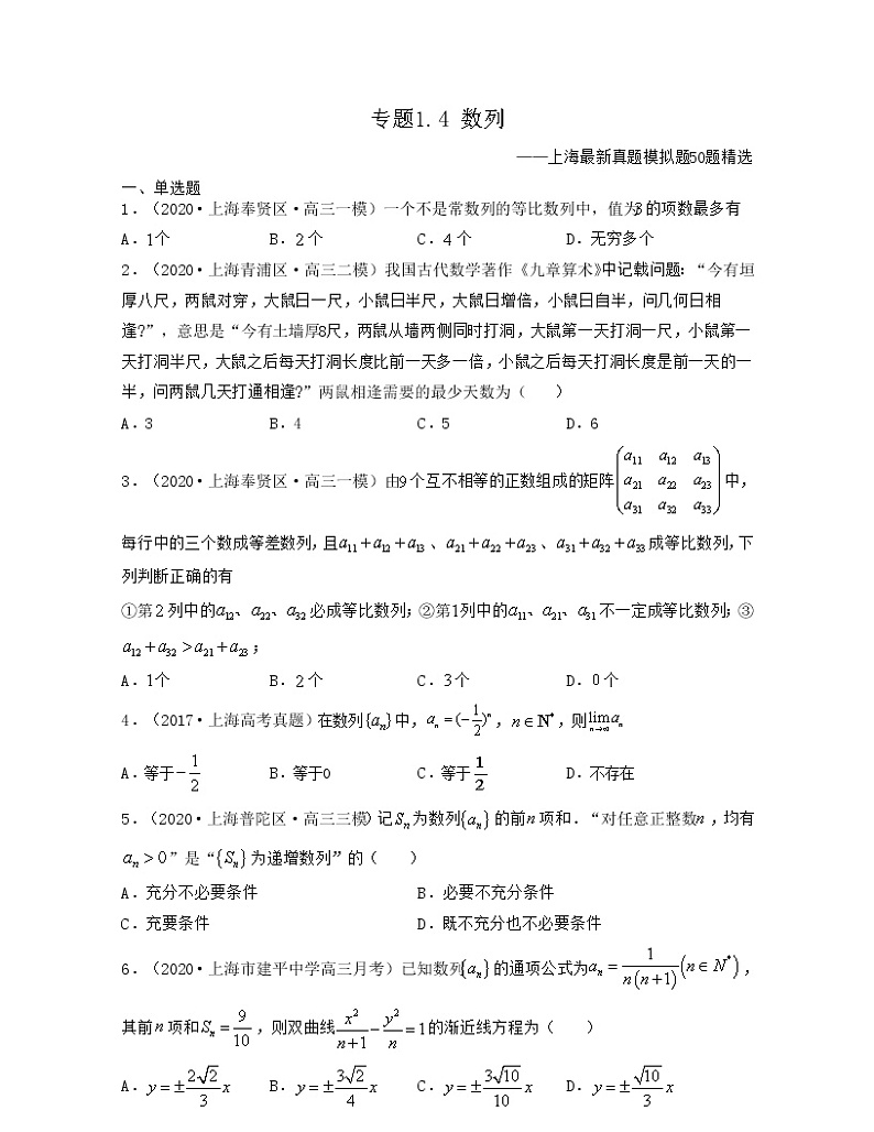 专题1.4回归基础篇（ 数列）-2022年高考数学考前30天迅速提分复习方案（上海专用）01