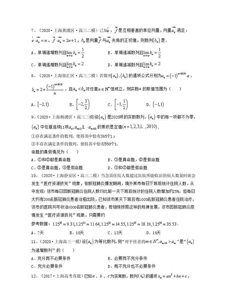 专题1.4回归基础篇（ 数列）-2022年高考数学考前30天迅速提分复习方案（上海专用）02