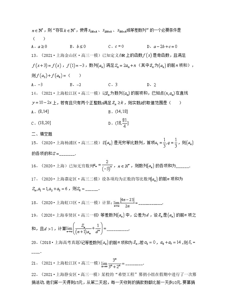 专题1.4回归基础篇（ 数列）-2022年高考数学考前30天迅速提分复习方案（上海专用）03