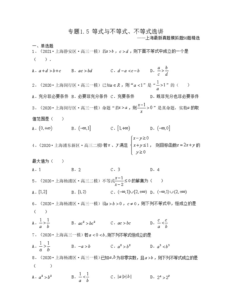 专题1.5 等式与不等式、不等式选讲（原卷版）第1页