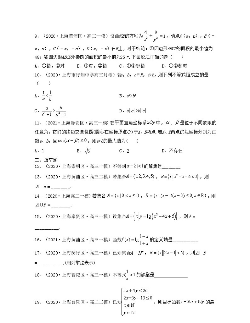 专题1.5 等式与不等式、不等式选讲（原卷版）第2页