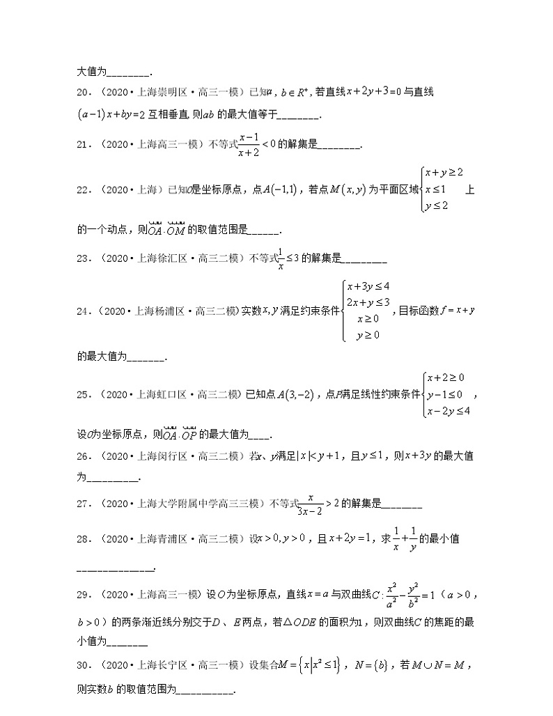专题1.5 等式与不等式、不等式选讲（原卷版）第3页