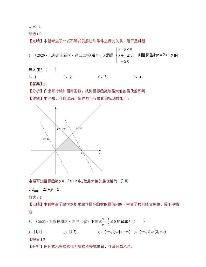 专题1.5 等式与不等式、不等式选讲（解析版）第2页