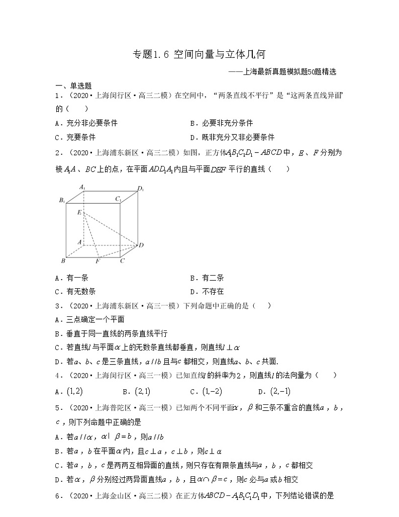 专题1.6 空间向量与立体几何（原卷版）第1页