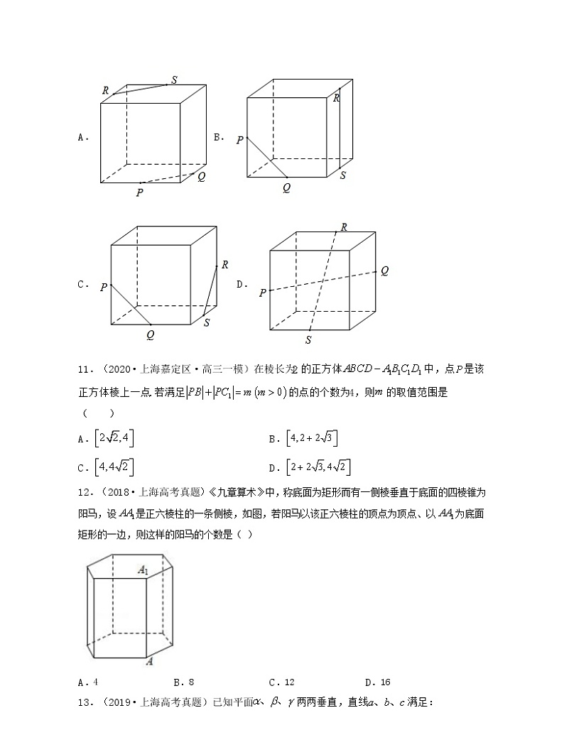 专题1.6 空间向量与立体几何（原卷版）第3页