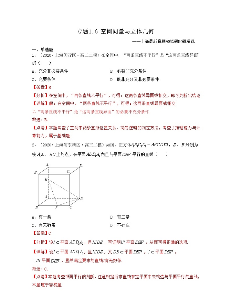 专题1.6 空间向量与立体几何（解析版）第1页