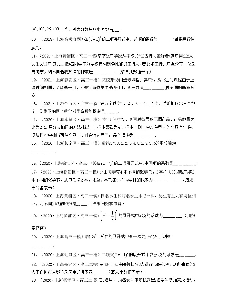 专题1.8 计数原理与概率统计（原卷版）第2页