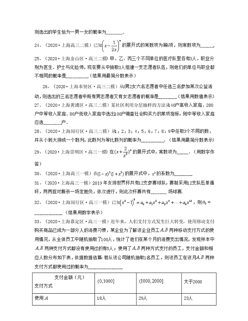 专题1.8 计数原理与概率统计（原卷版）第3页