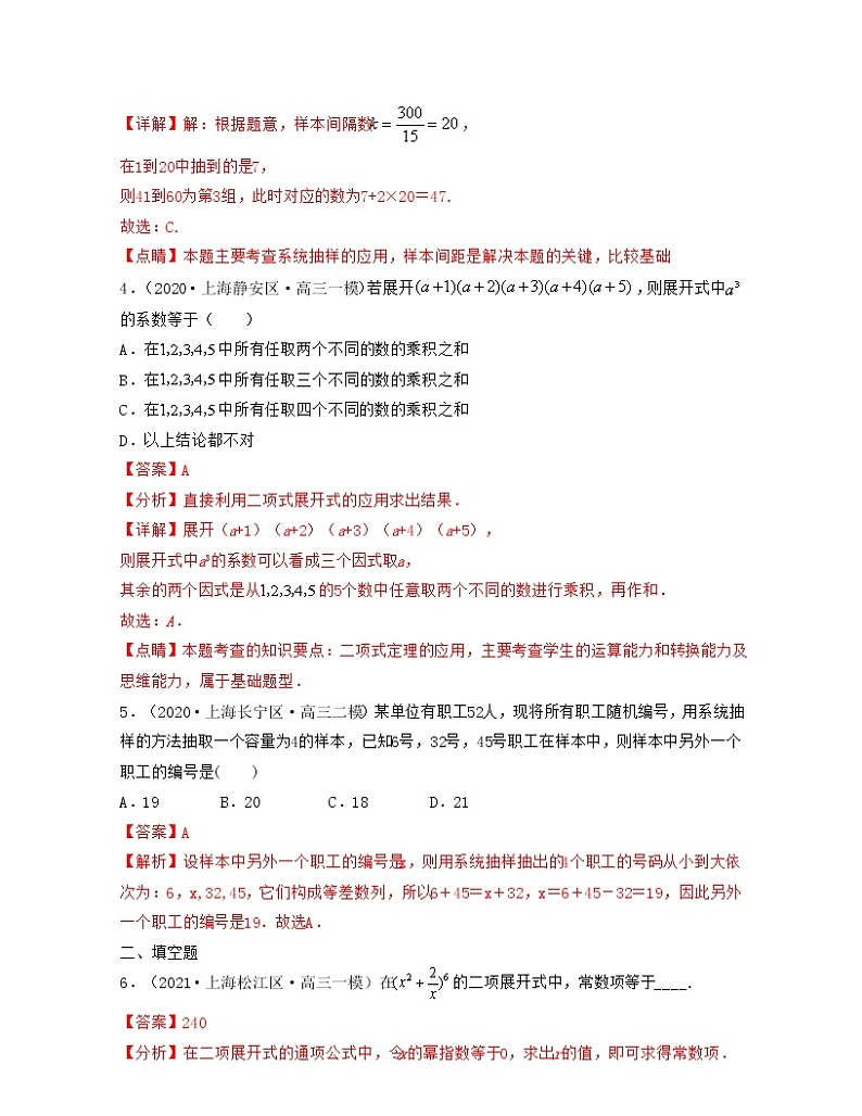 专题1.8 计数原理与概率统计（解析版）第2页