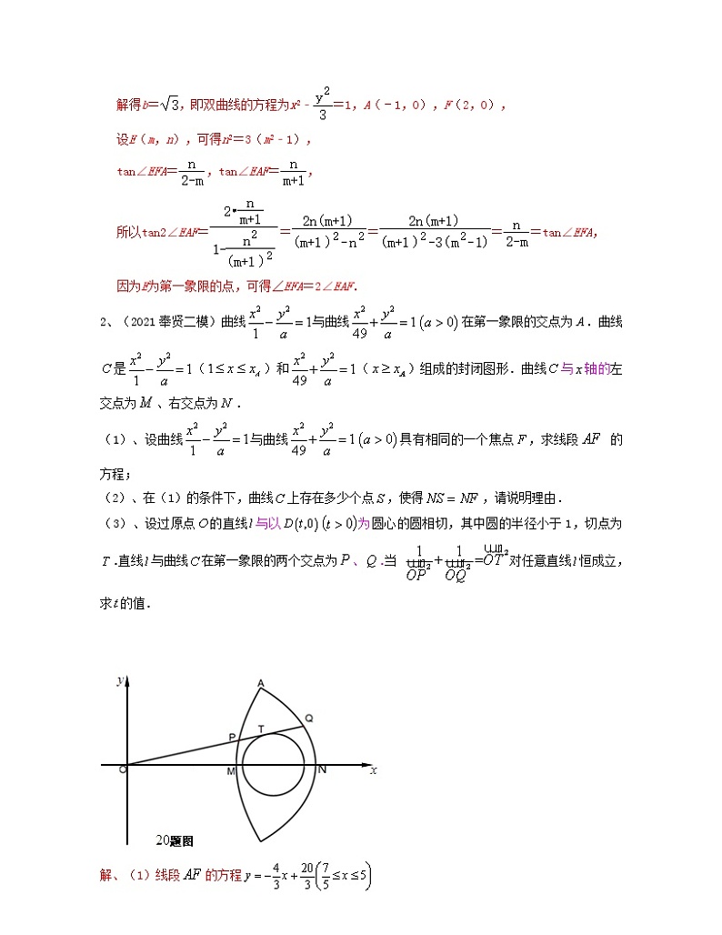 专题2.2 透过二模看高考（平面解析几何）解析版第2页