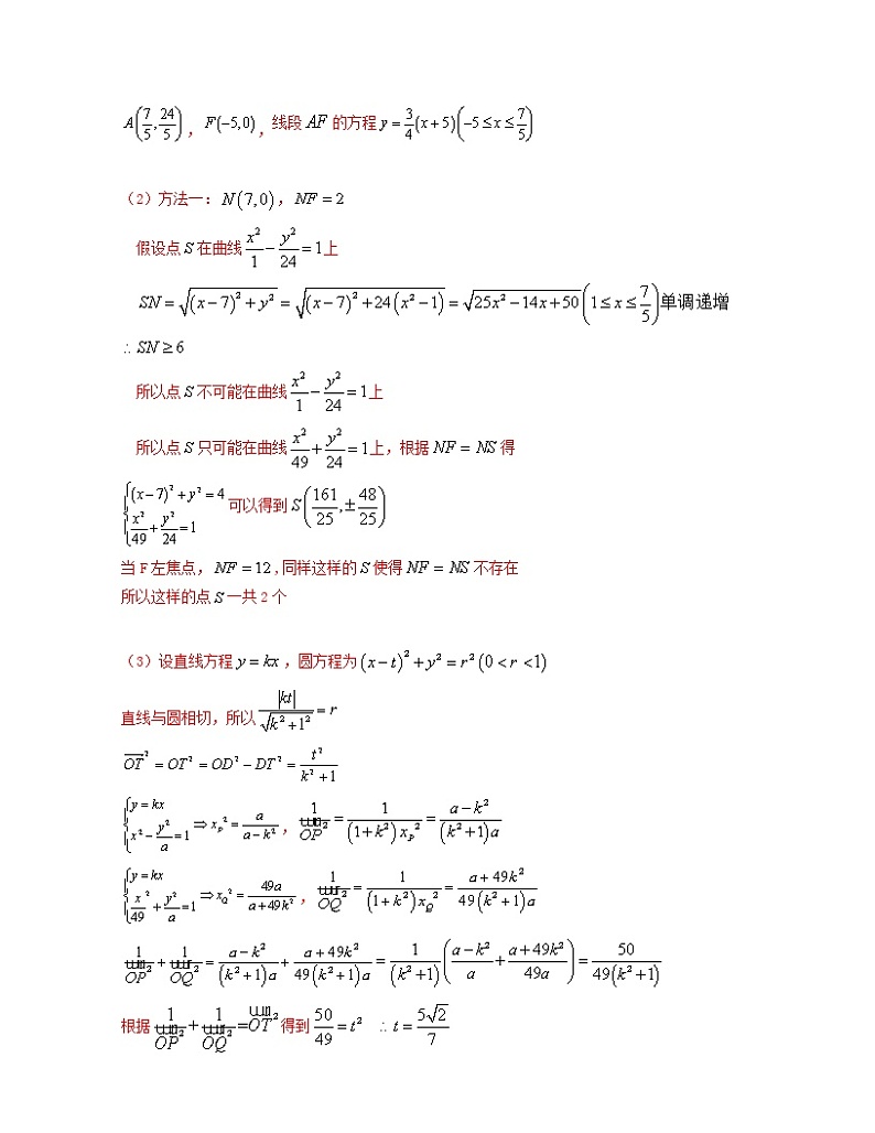 专题2.2 透过二模看高考（平面解析几何）解析版第3页