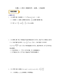 专题2.3 透过二模看高考（函数、三角函数）-2022年高考数学考前30天迅速提分复习方案（上海专用）