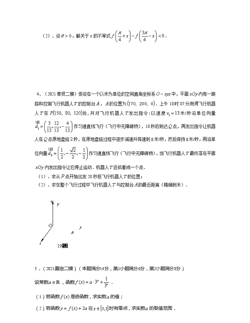 专题2.3 透过二模看高考—函数、三角函数（原卷版）第2页