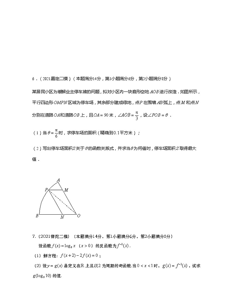 专题2.3 透过二模看高考—函数、三角函数（原卷版）第3页