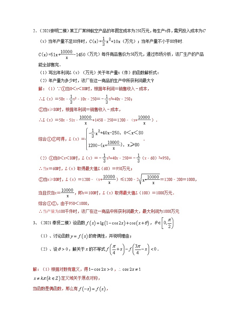 专题2.3 透过二模看高考—函数、三角函数（解析版）第2页