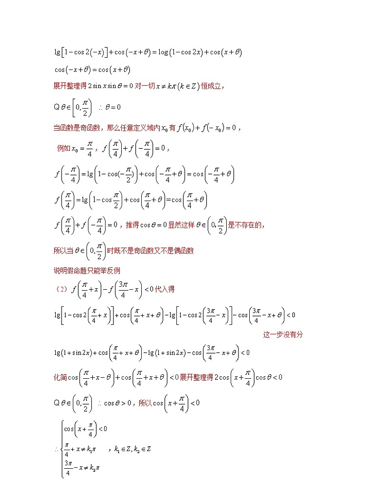 专题2.3 透过二模看高考—函数、三角函数（解析版）第3页