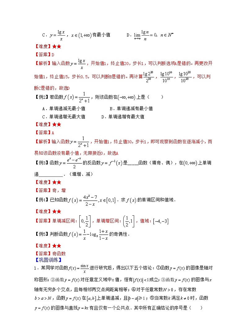 专题3.2 归纳总结答题技巧篇（高中数学计算器使用技巧）-2022年高考数学考前30天迅速提分复习方案（上海专用）02