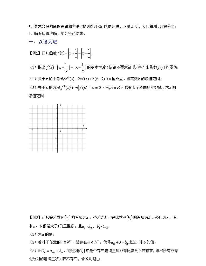 专题3.3 高中数学解答题解题技巧（原卷版）第2页