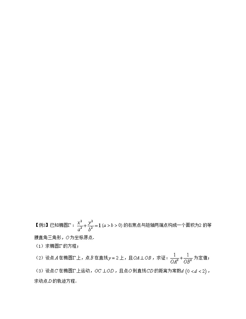 专题3.3 高中数学解答题解题技巧（原卷版）第3页