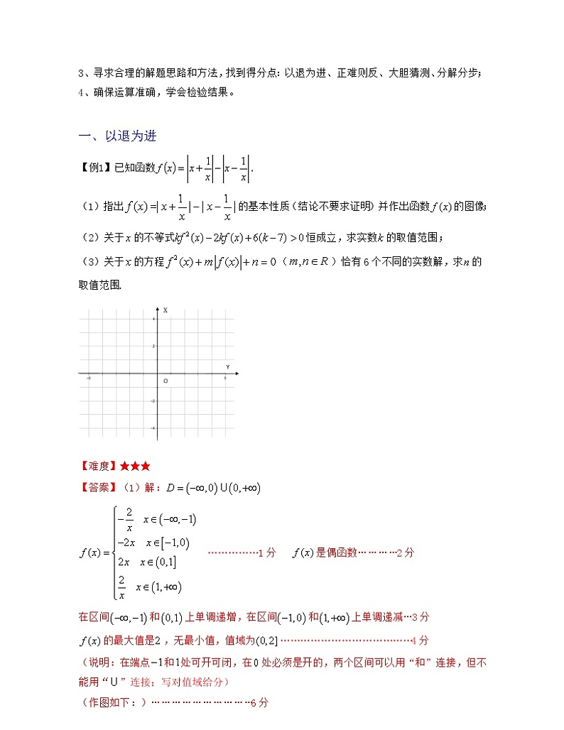 专题3.3 高中数学解答题解题技巧（解析版）第2页