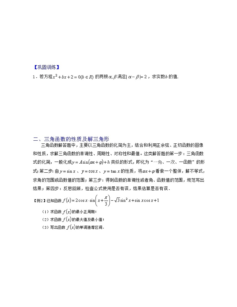 专题3.4 高中数学解答题解题规范（原卷版）第2页