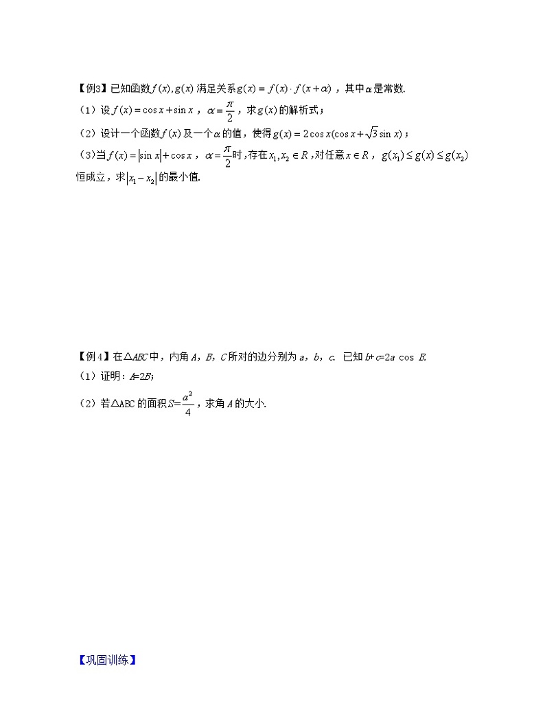 专题3.4 高中数学解答题解题规范（原卷版）第3页