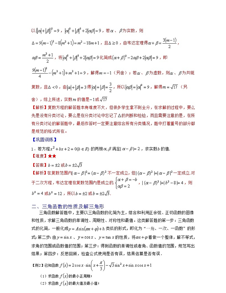 专题3.4 高中数学解答题解题规范（解析版）第2页