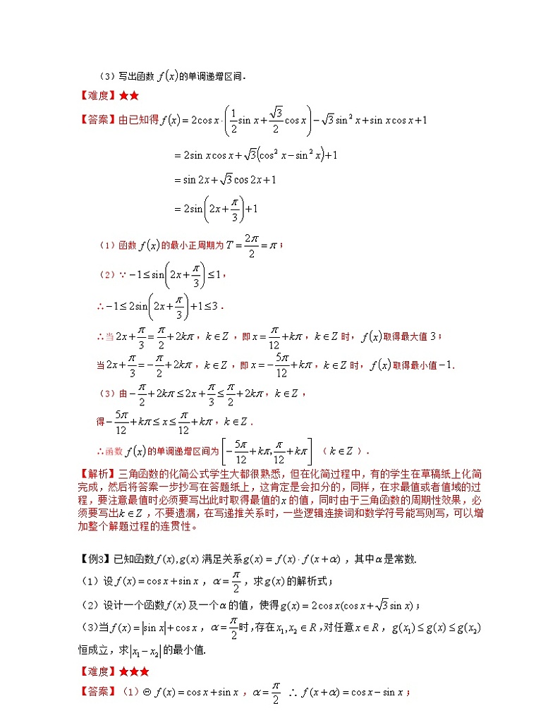 专题3.4 高中数学解答题解题规范（解析版）第3页
