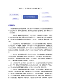 专题3.5  归纳总结答题技巧篇（高考数学常见解题误区一）-2022年高考数学考前30天迅速提分复习方案（上海专用）
