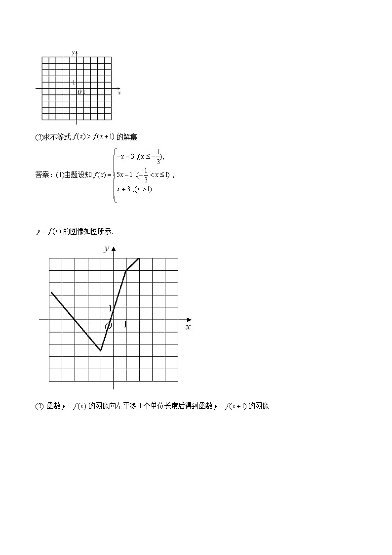 十二年高考真题分类汇编(2010-2021)  数学 专题19 不等式选讲  Word版含解析第2页