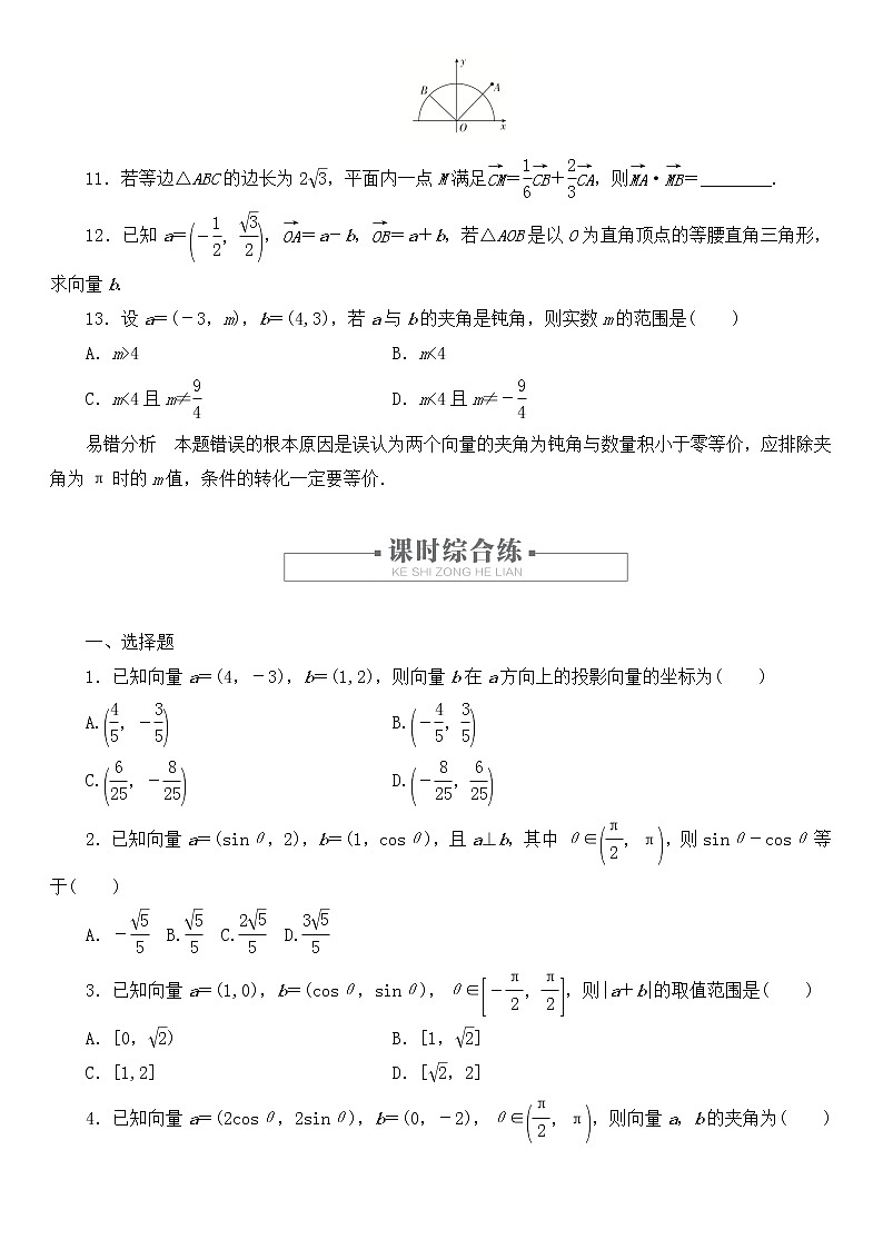 2020-2021学年高一数学人教A版（2019）必修第二册6.3.5平面向量数量积的坐标表示 作业与测评-02