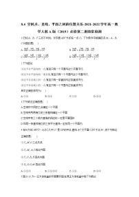 高中数学8.4 空间点、直线、平面之间的位置关系练习