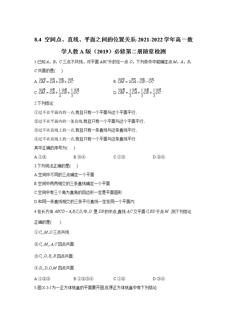 8.4 空间点、直线、平面之间的位置关系-2021-2022学年高一数学人教A版（2019）必修第二册随堂检测第1页