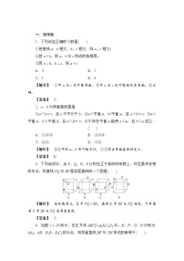 高中数学人教A版 (2019)必修 第二册8.4 空间点、直线、平面之间的位置关系同步练习题