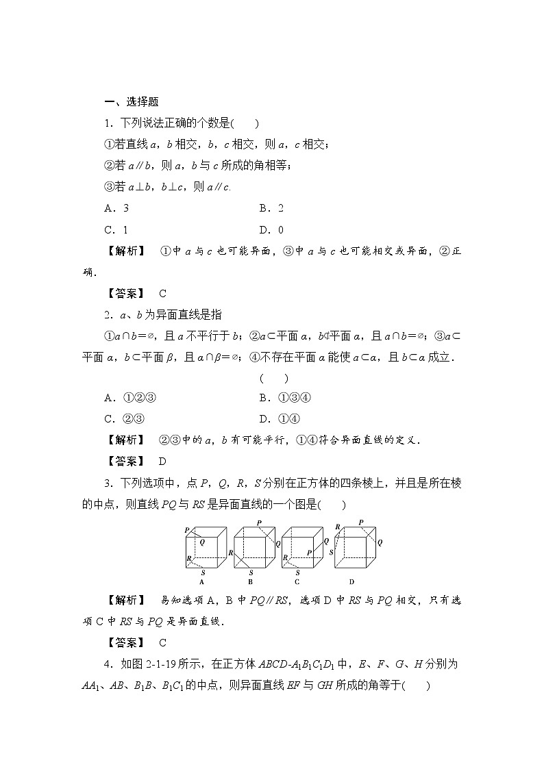 8.4.2 空间点直线平面之间的位置关系（课时演练）- 高中数学人教A版（2019）必修第二册 (1)第1页