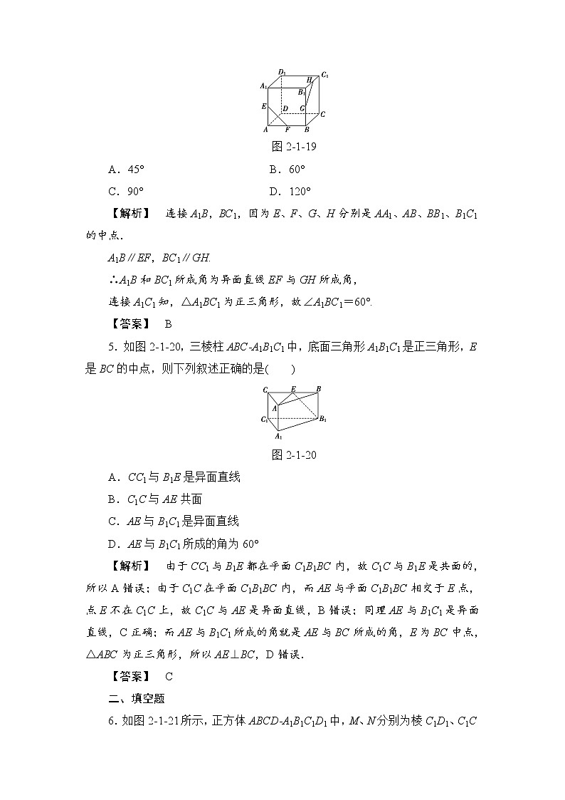 8.4.2 空间点直线平面之间的位置关系（课时演练）- 高中数学人教A版（2019）必修第二册 (1)第2页