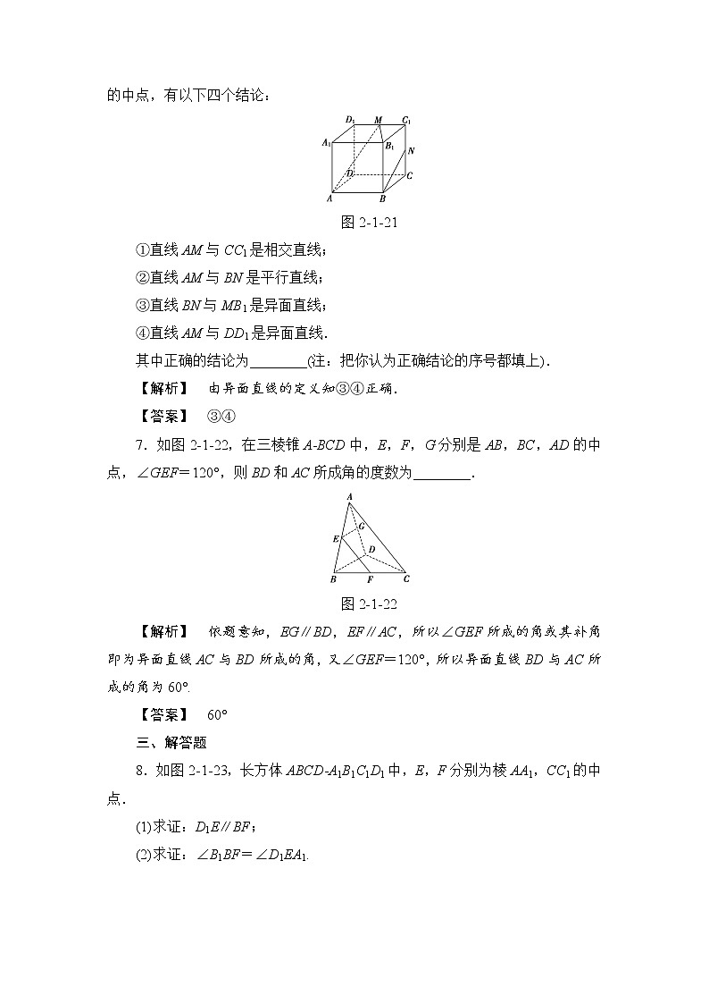 8.4.2 空间点直线平面之间的位置关系（课时演练）- 高中数学人教A版（2019）必修第二册 (1)第3页