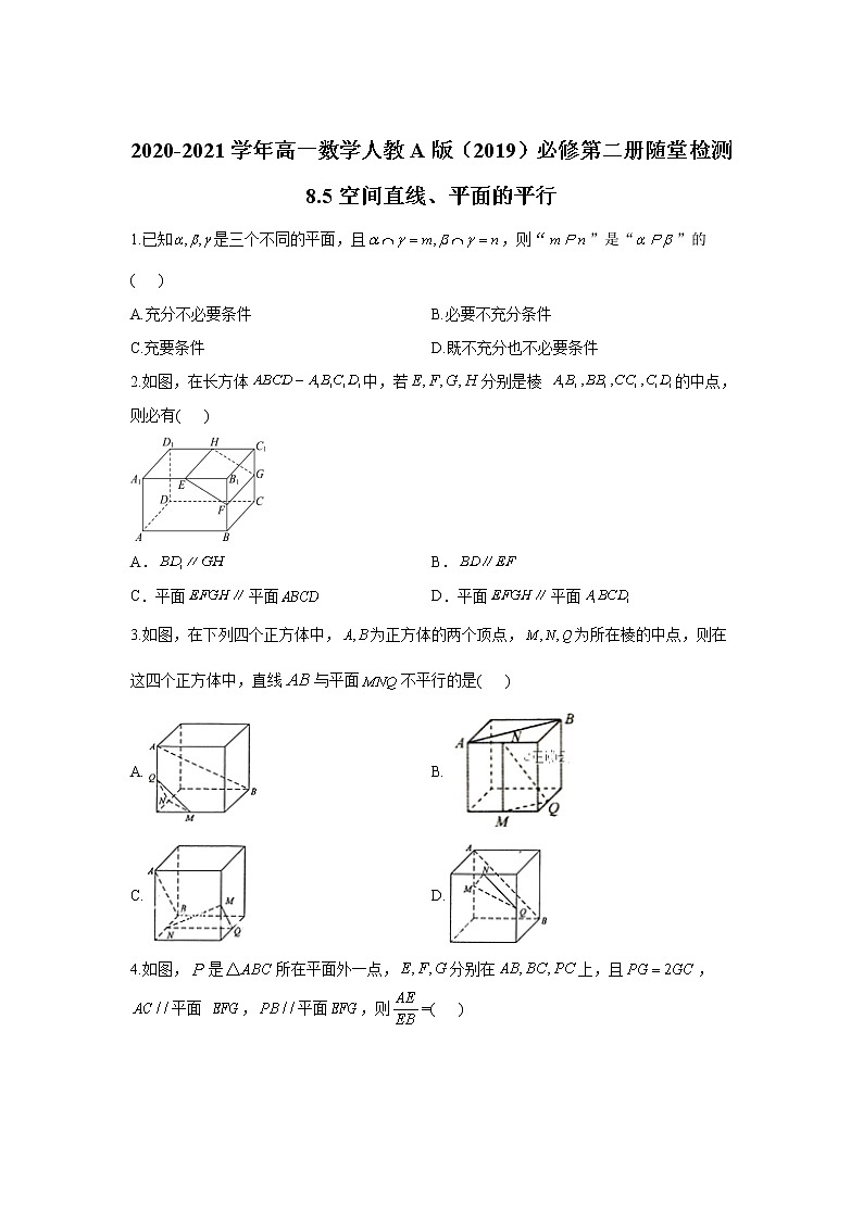 2020-2021学年高一数学人教A版（2019）必修第二册随堂检测8.5空间直线、平面的平行第1页