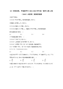 高中数学人教A版 (2019)必修 第二册8.5 空间直线、平面的平行练习