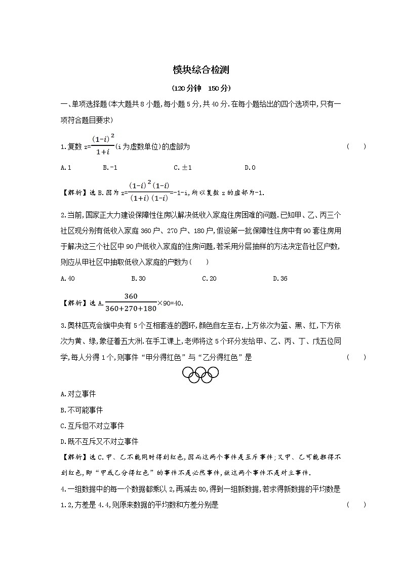 模块综合（综合检测）-高中数学人教A版（2019）必修第二册01