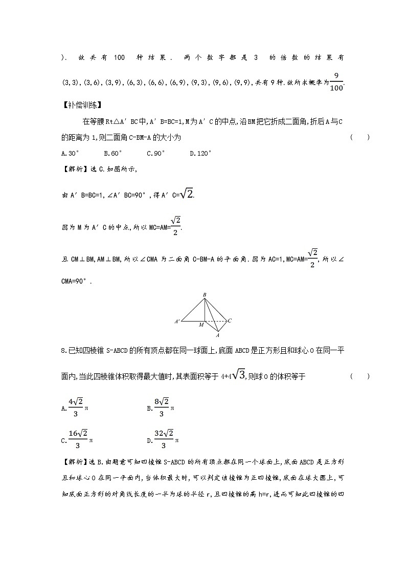 模块综合（综合检测）-高中数学人教A版（2019）必修第二册03