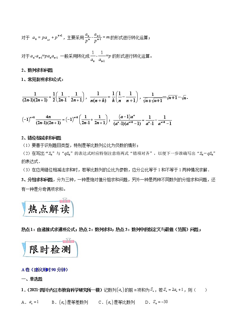 2022新高考数学重难点讲解01 数列（含答案解析）练习题第2页