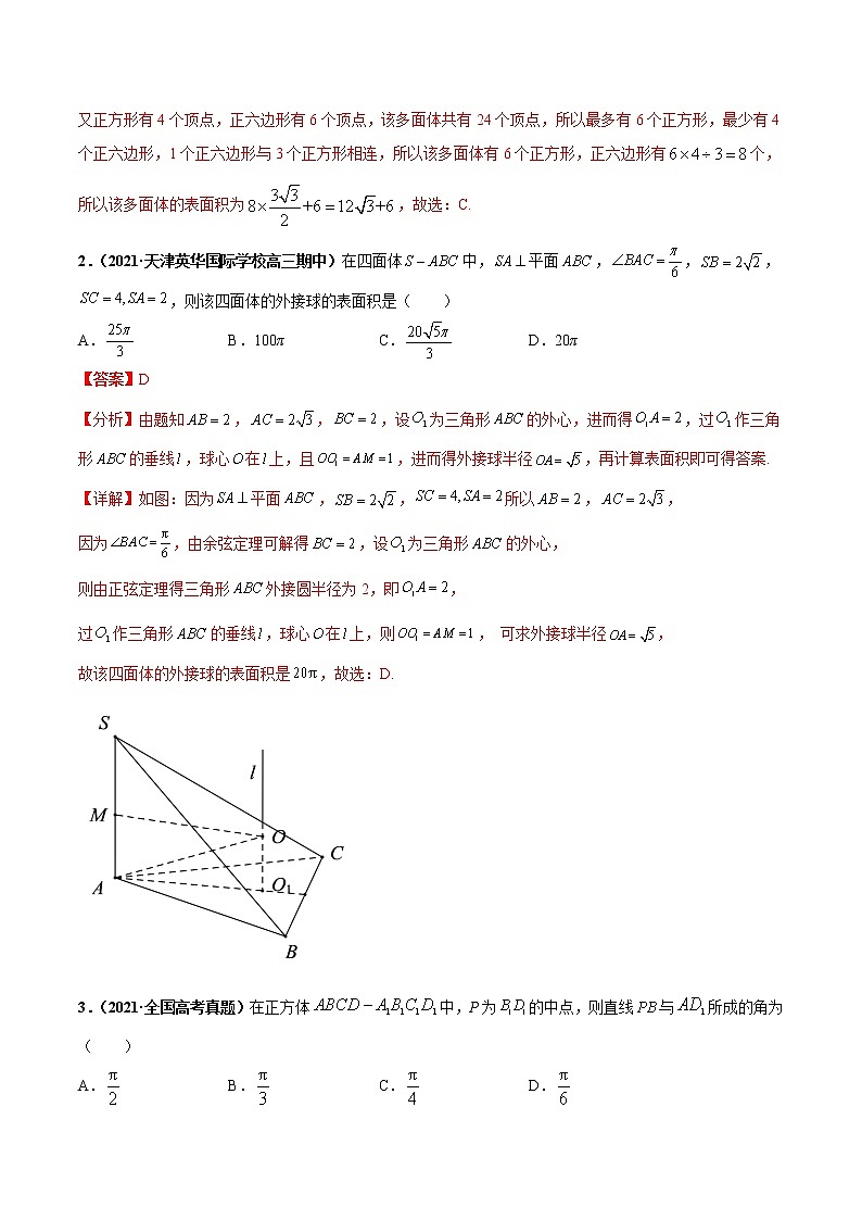 2022新高考数学重难点讲解03 空间向量与立体几何（含答案解析）练习题第3页