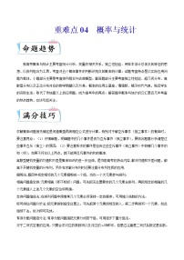 2022新高考数学重难点讲解04 概率与统计（含答案解析）练习题