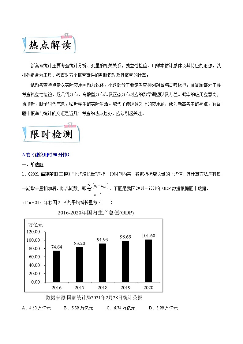 2022新高考数学重难点讲解04 概率与统计（含答案解析）练习题02