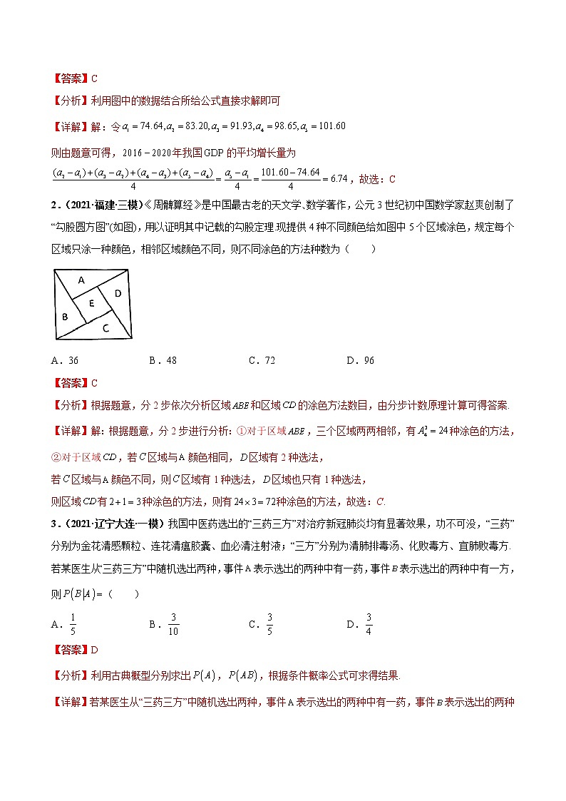 2022新高考数学重难点讲解04 概率与统计（含答案解析）练习题03