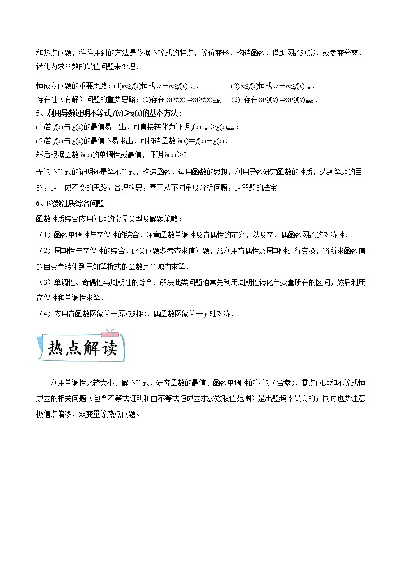 2022新高考数学重难点讲解06 函数与导数（含答案解析）练习题02