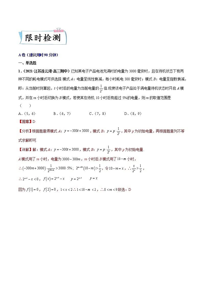 2022新高考数学重难点讲解06 函数与导数（含答案解析）练习题03